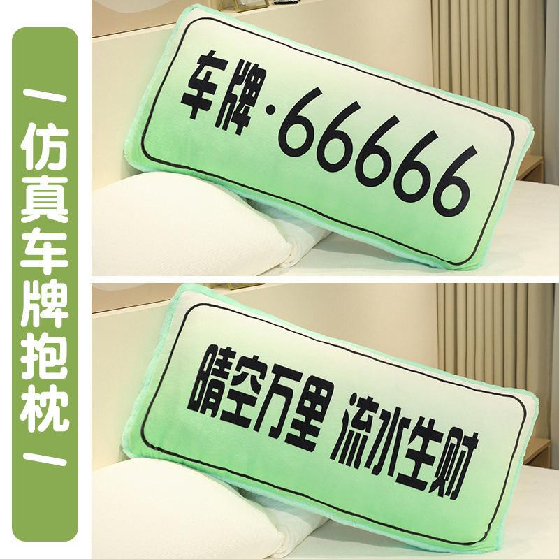 

Simulation license plate throw pillow car cushion creative dormitory sofa pillow strip pillow birthday gift for boys and girls 70cm 0.85kg