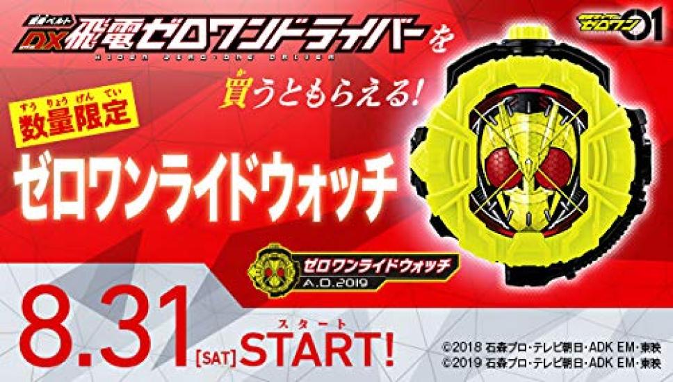 BANDAI Ride Watch Toys R Us Exclusive Kamen Rider Transformation Belt DX Hiden Driver Aims Shot Riser Set [Zero-One Included] Zero-One Zero-One &