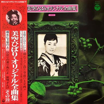 LP Record HIBARI MISORA  Misorahibari Original Zenkyoku Shu  AX7129 NIPPON COLUMBIA 1978 Japan Obi Japanese EnkaTraditional Used