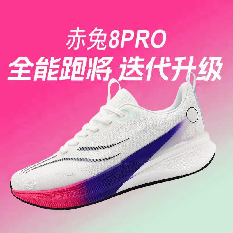 Chitu 8pro sports shoes men's new carbon plate shock absorption light elastic non-slip children's sports shoes Year of the Snake limited marathon