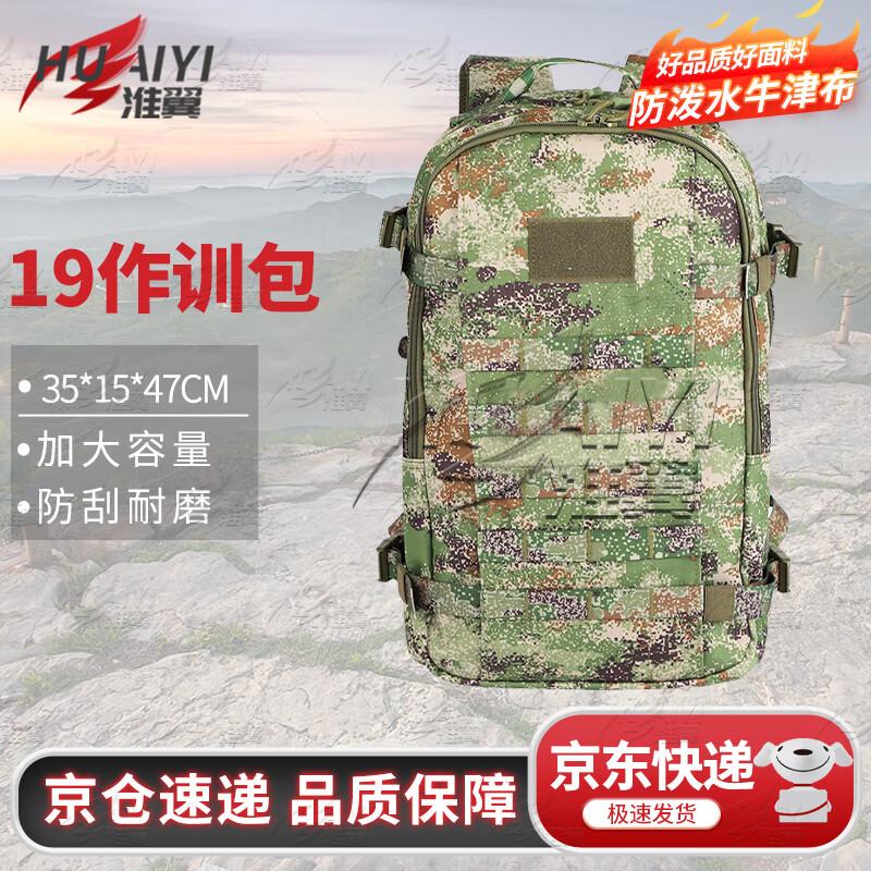 Huaiyi 19 Series Tactical Camouflage Backpack