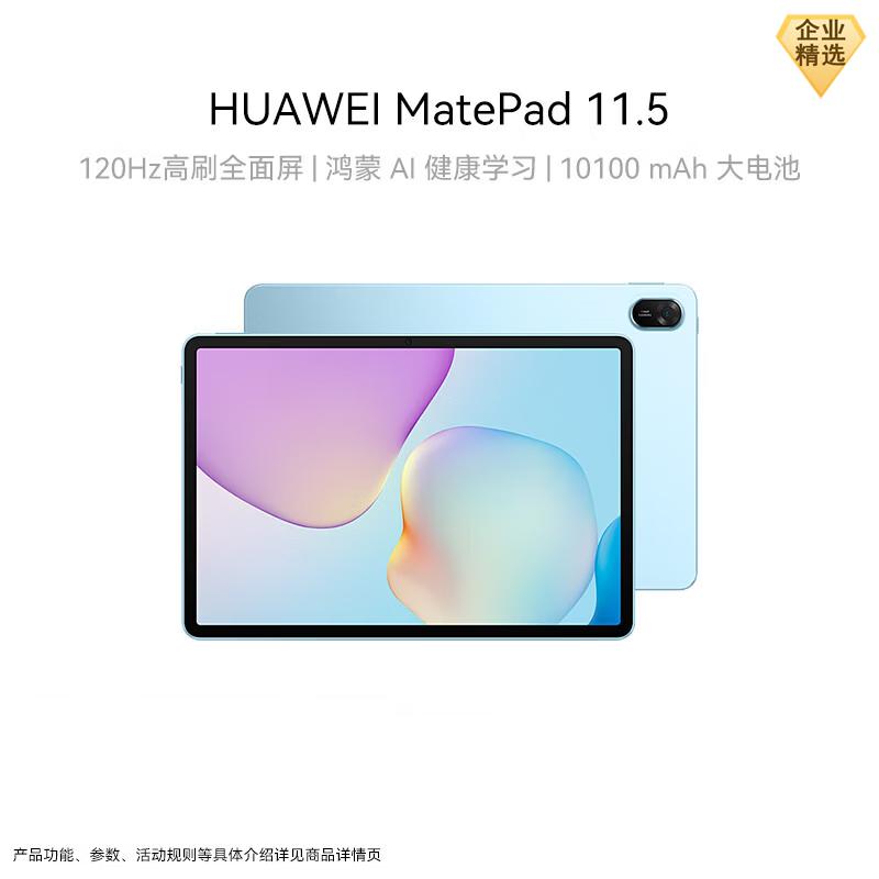 

Huawei MatePad 11.5 2026 Eye Protection Tablet (CN version)