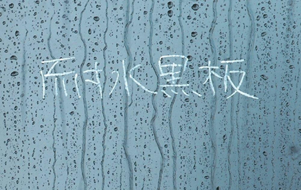 Shinwa Sokutei Tablă neagră, Lemn, Rezistentă la apă, Orizontală, TB, Nume construcție, 450 x 600 mm, 77328