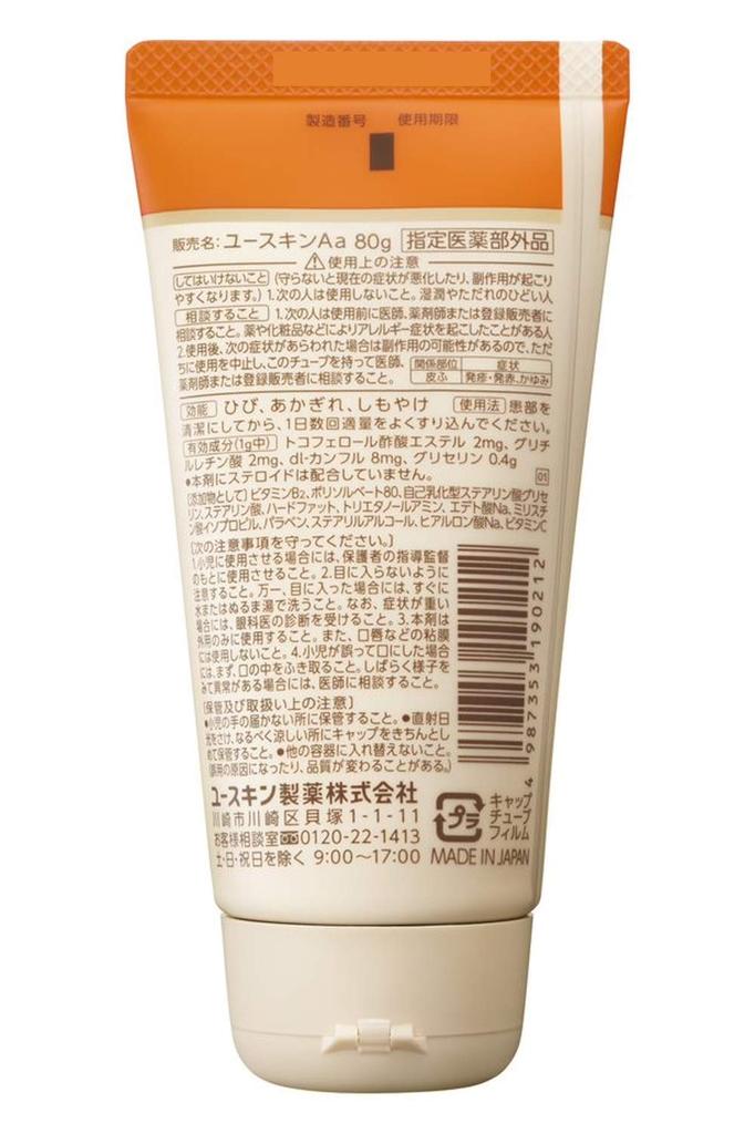 Yuskin 80g Tube Cream, (designated Quasi-drug)