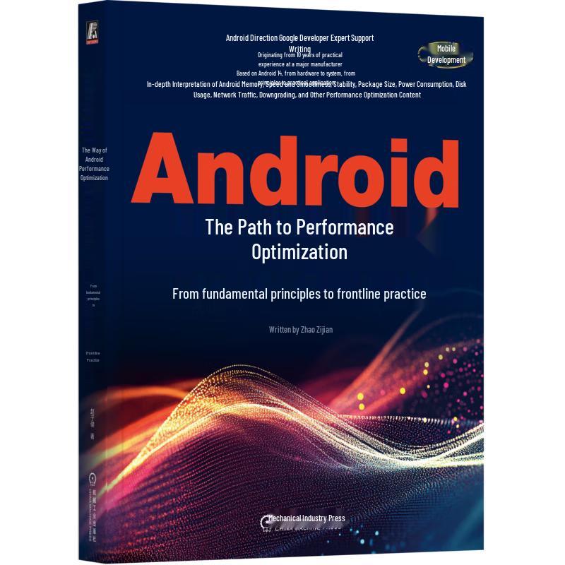 Android Performance Optimization Guide