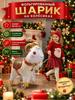 Huge balloon made of aluminum film in the form of lamb, Christmas decorations, Christmas gifts 2027, Christmas gifts, 52x54 cm, 1 pc.