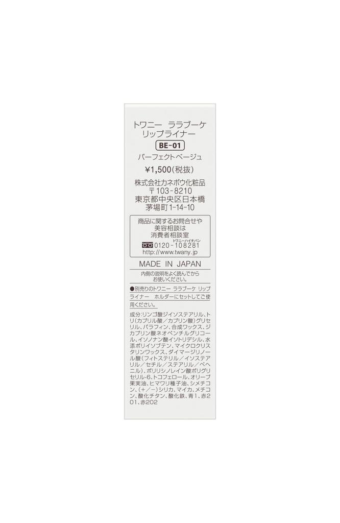 TWANY Lala Bouquet Lip Liner Perfect Beige BE-01 (Lip Liner) 0.2g