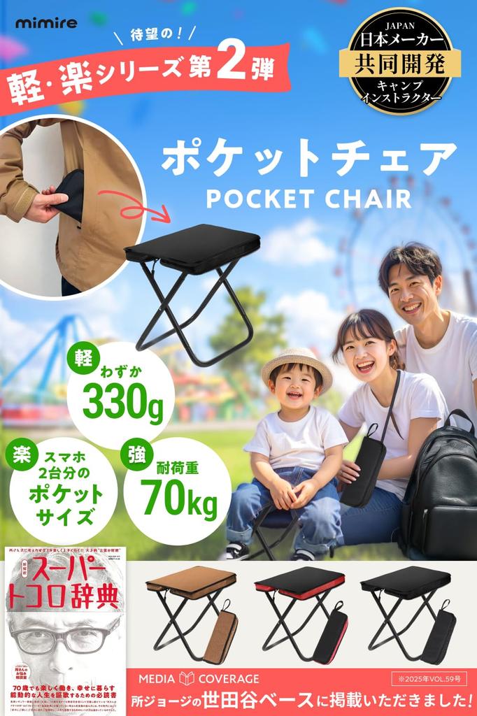 On George Setagaya Folding Lightweight Compact Portable 300g X Pocket Size Equivalent To 2 1 Piece [Featured Tokoro's Base] Chair, Chair, [Ultra-light