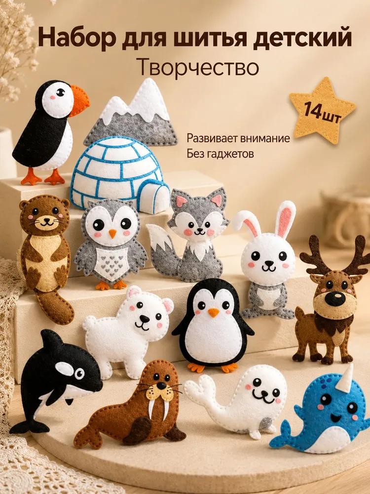 Set per bambini per cucire il feltro, giocattoli fai da te, per la creatività e lo sviluppo