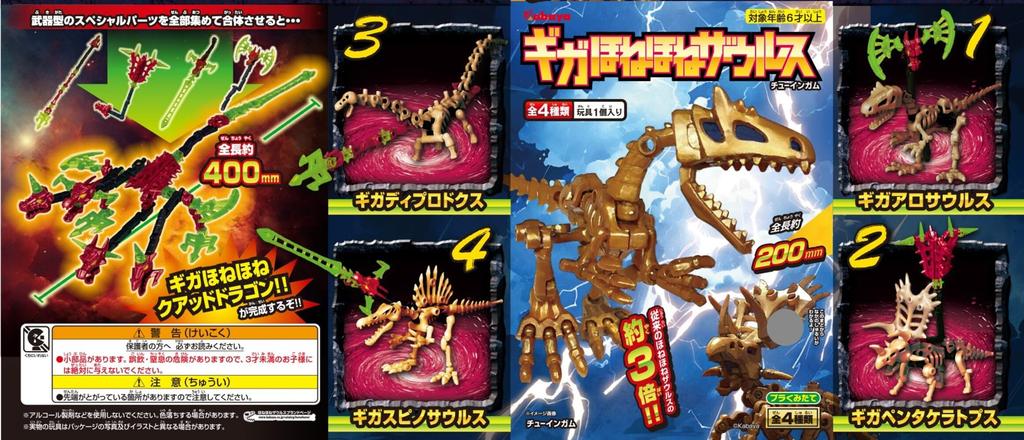 Kabaya Giga Bone Bone Dinosaurus Candy and Gum of [Boxed/Set 5]