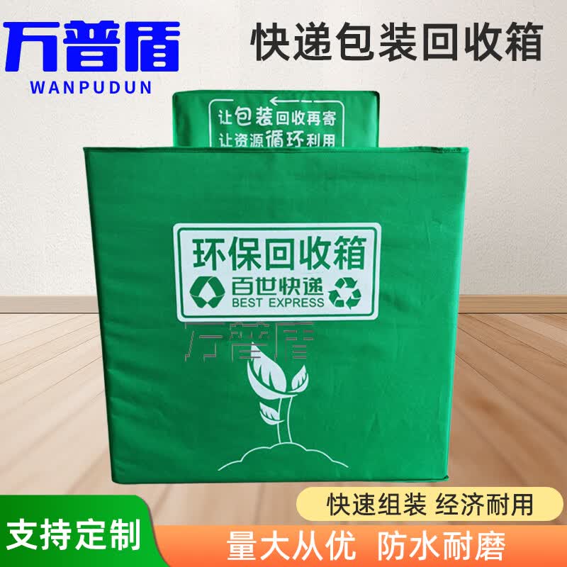 WanpuDun Express Package Recycling Bin