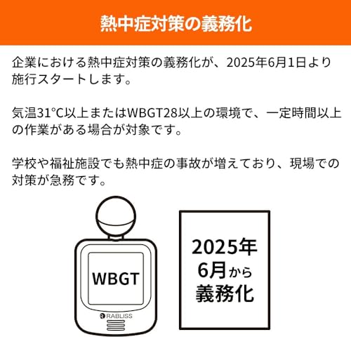 JIS Standard [For Corporate Customers - Complies with Japanese Ministry of Health, Labour and Welfare Standards] WBGT Meter, Heatstroke Prevention, He
