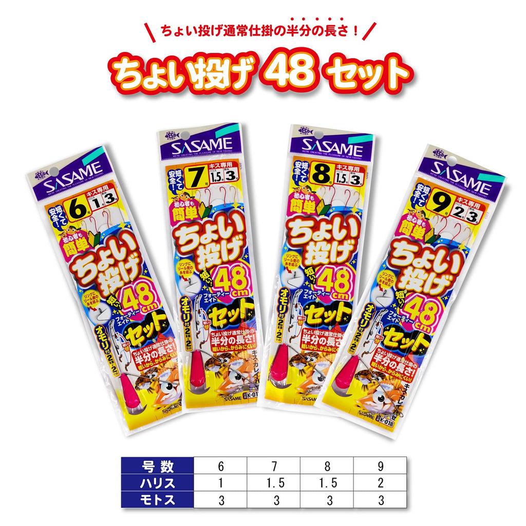 Sasame needle K-018 Choi throw 48 set 6-1