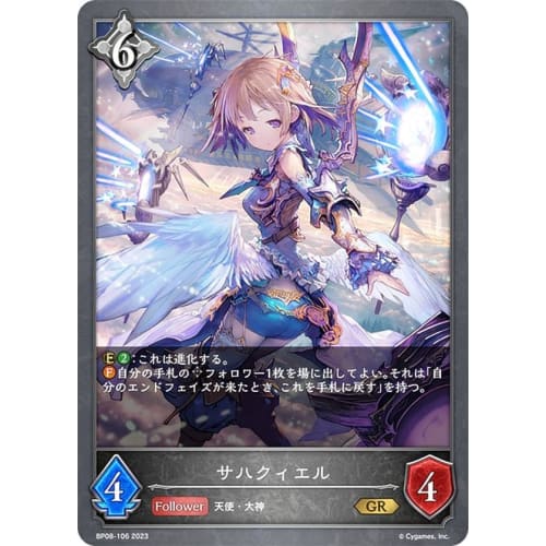 Shadowverse Evolve BP08-106 Sahaquiel (GR Gold Rare) Booster Pack 8 Dimensional Chaos
