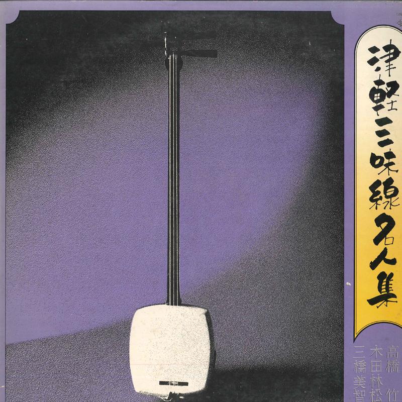 

LP Пластинка SHIRAKAWA GUNHACHIRO,TAKAHASHI CHIK - Tsugarusyamisenmeijinshu SKM111 KING 1972 Япония Японская Традиционная/Фолк Б/У