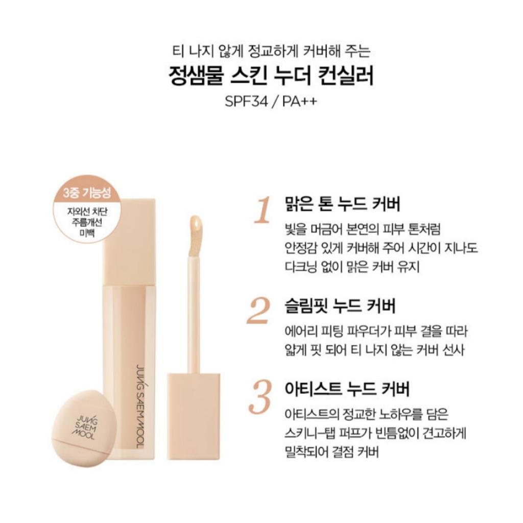 [JungSaemMool] Skin Nuder Korektor 6g (3 kolory)