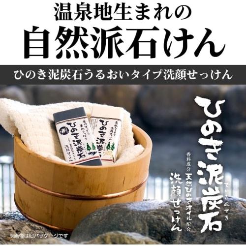Hinoki Peat Stone Facial Cleansing Soap Moisturizing Type 150g (75g x 2) Facial Cleansing Bar Soap (Pelican Soap Fluffy Foam/Pore Cleansing/Moisturizi
