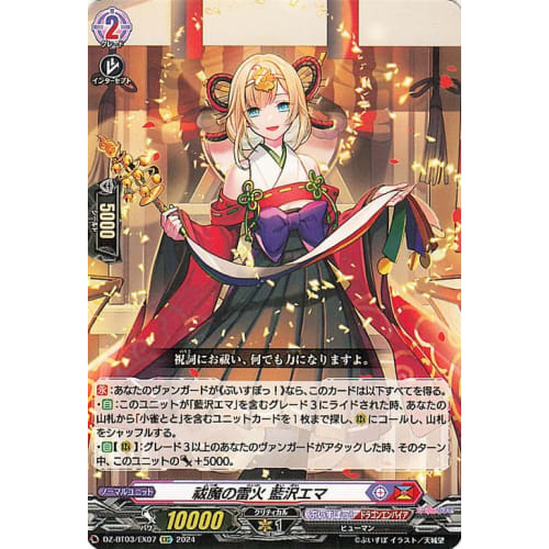 Vanguard Dimension Super Leap: Exorcist Lightning, Emma Aizawa (EXC) DZ-BT03/EX07 | VSPO! / Dragon Empire Dragon Empire Normal Unit