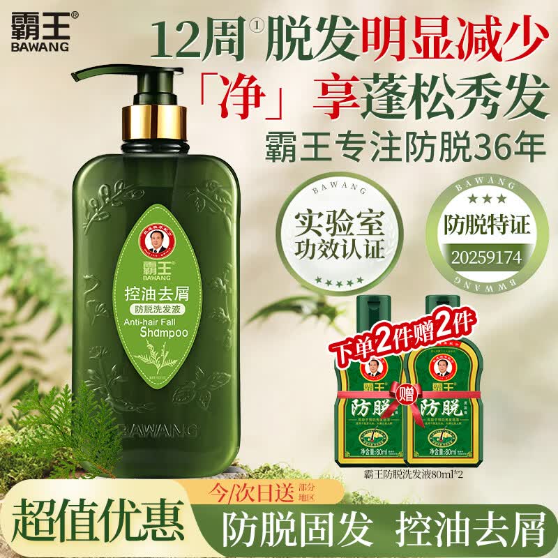 

BaWang Anti-Hair Loss and Oil Control Shampoo