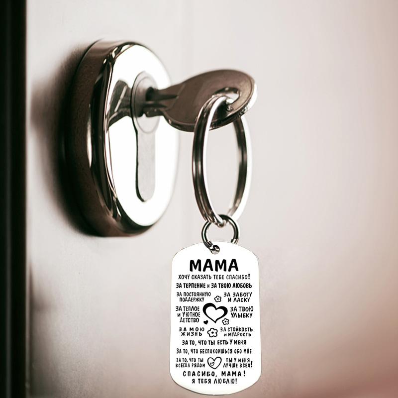 1Pc Pendant Commemorative Gift Engraved Keychain Fashion Accessories Stainless Steel Simple Style Russian Keychain