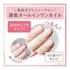 Sugar Doll All-in-one Nail S04 Adult Pink Beige