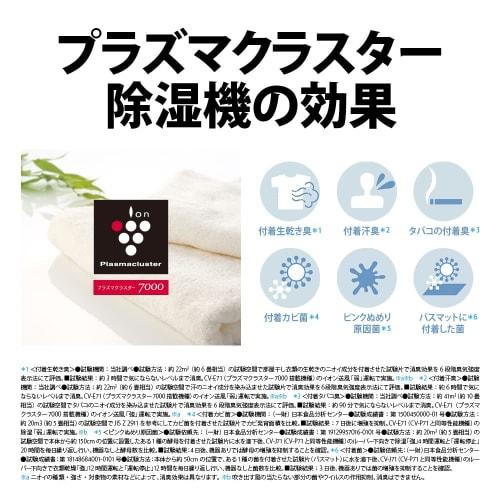 Sharp clothes drying dehumidifier CV-P71-W 7.1L/day Plasmacluster 7000 8 tatami compact type powerful dehumidification clothes deodorizing operation