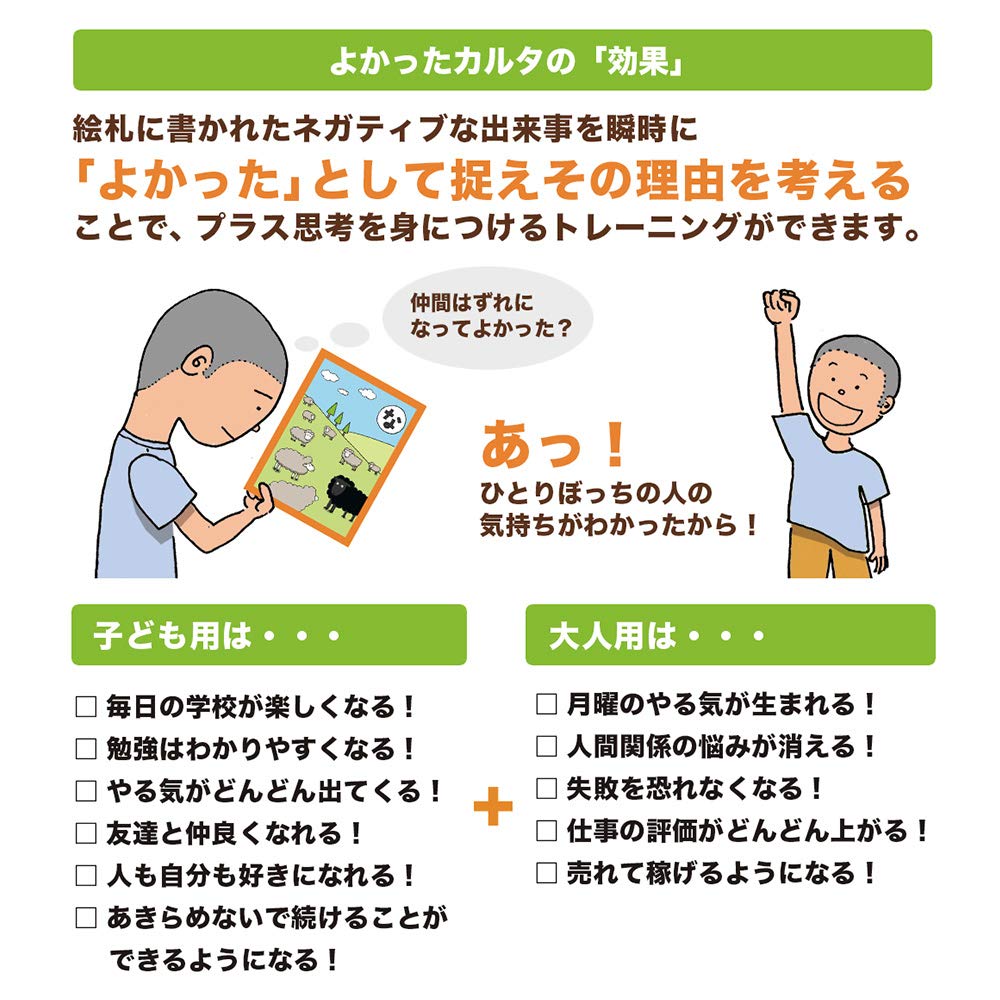 Life was good Karuta (adult version)