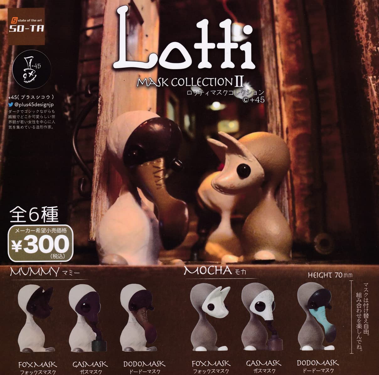 

Lotti Коллекция масок Lotti II из 6 видов Gacha Игрушка-капсула Gacha [набор] (полный полный)]