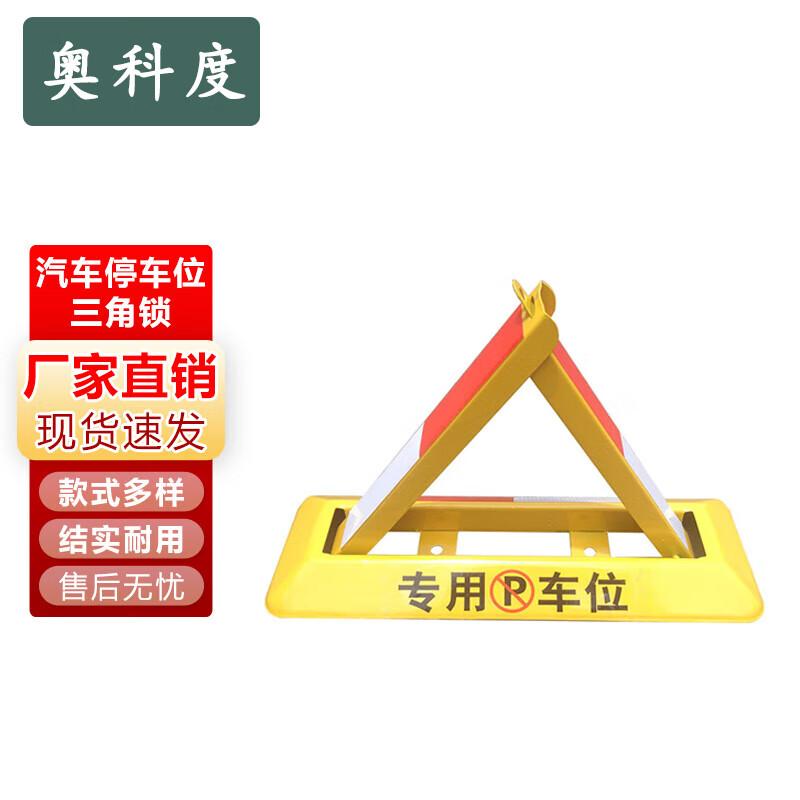 Aokedu No-Drill Triangular Car Parking Lock