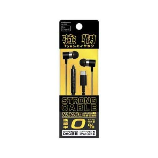 

Kashimura Type-C Earphones, Heavy-Duty, Product Number: AE-223