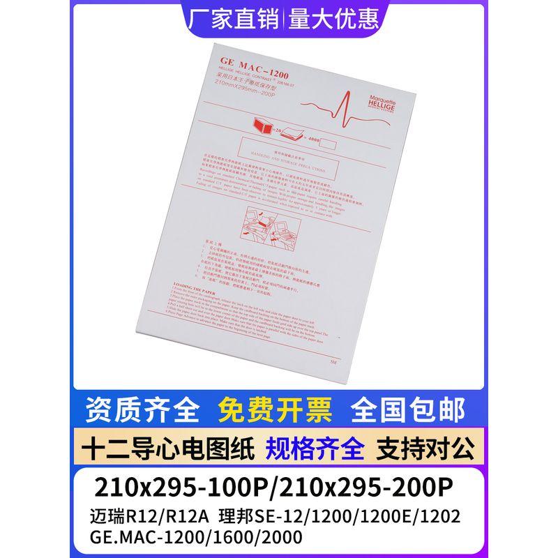 Ecg Paper 210X295-200P Is Suitable for Mindray R12A, Bioland Se12/1200, Twelve-Lead Mac2000 1 Copy Also Issued