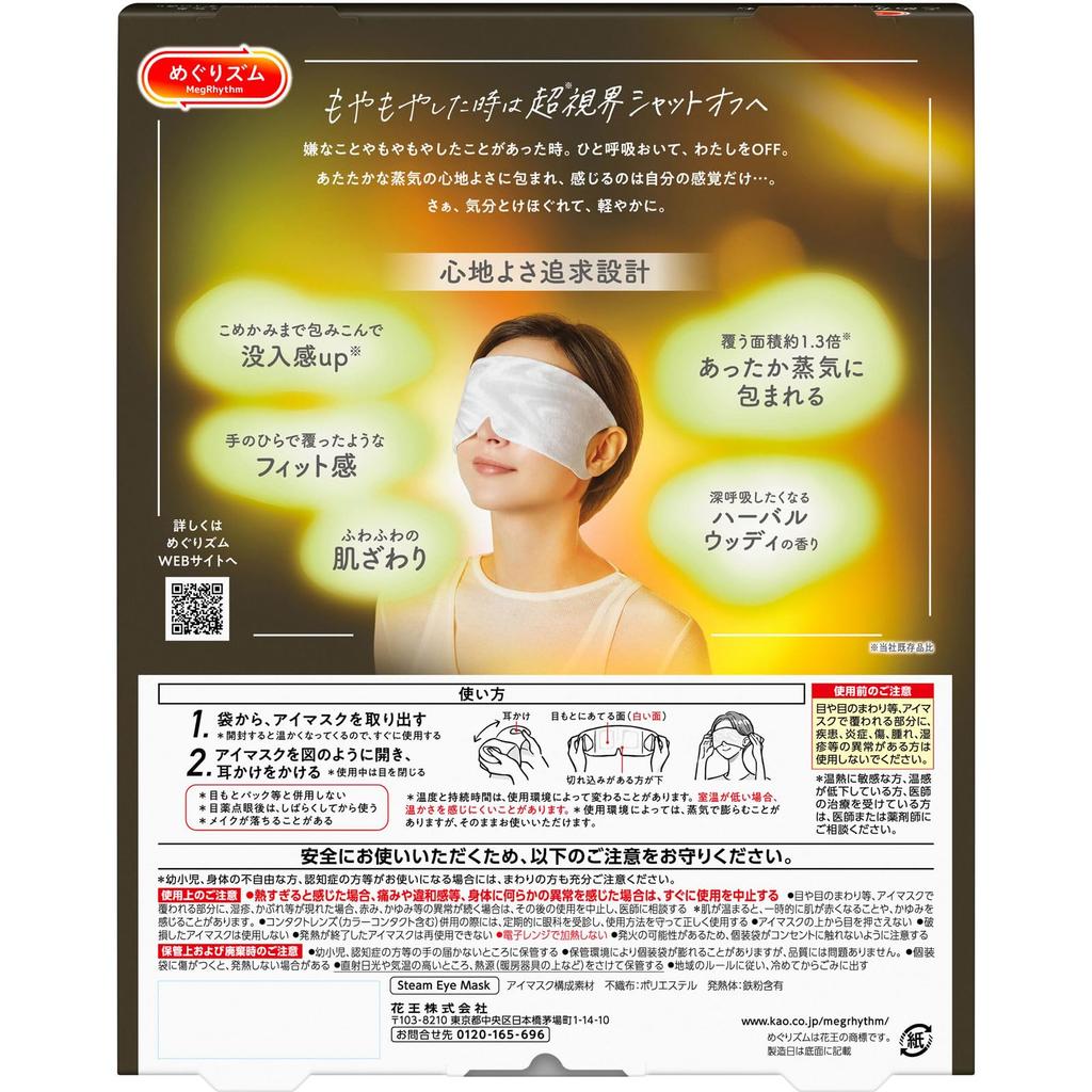 Megurizum Eye Masks That Envelop Your Temples, Herbal Woody Scent (3 Masks) + Floral Powdery Scent (3 Masks), 1 of Each, Set of 1, Exclusive To This
