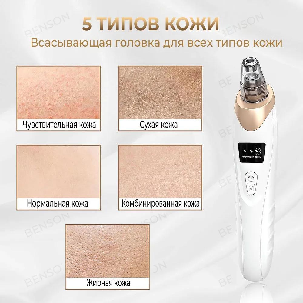 Vacuum washer tool to clear pores from black spots on the face. Cosmetic cleaner, using 5 kinds of fillers to clean face.