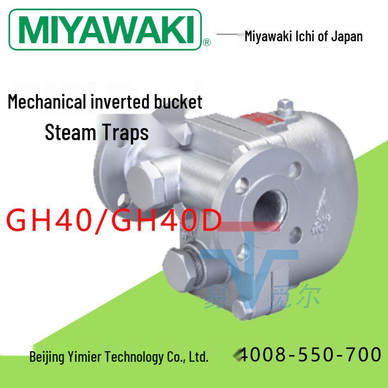 Miyawaki Flanged Cast Steel Float Type Steam Trap GH40-21F/GH40-32F