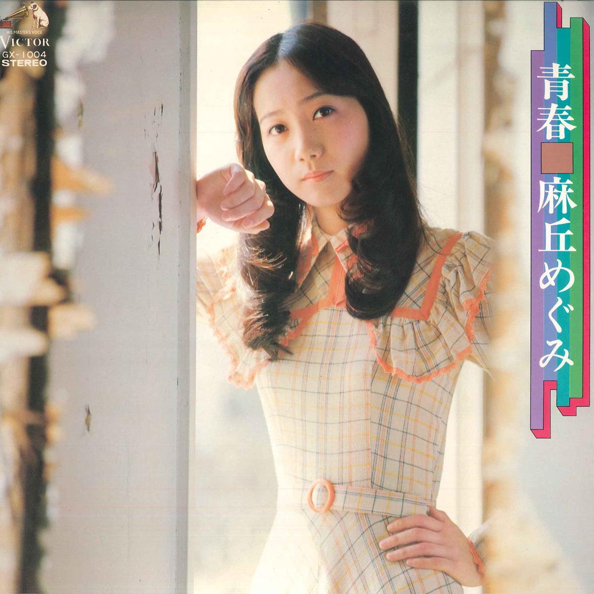 

LP Record MEGUMI ASAOKA - Seishun GX1004 VICTOR 1975 Japan Japanese Enka/Traditional Used