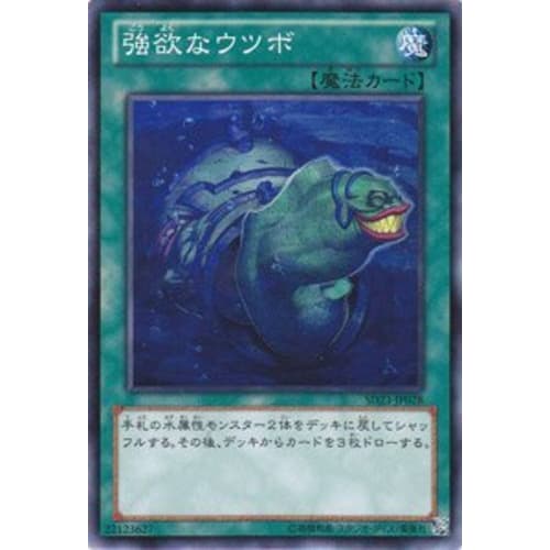 [Yu-Gi-Oh! Card] Greedy Moray (Normal) [Polar Roar] Sd23-jp028