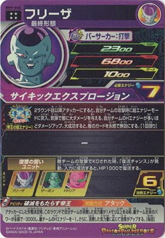 Super Dragon Ball Heroes Frieza UR BM9-040
