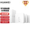 Huawei Q6 Wired Mesh WiFi 6+ Router System (CN Version)