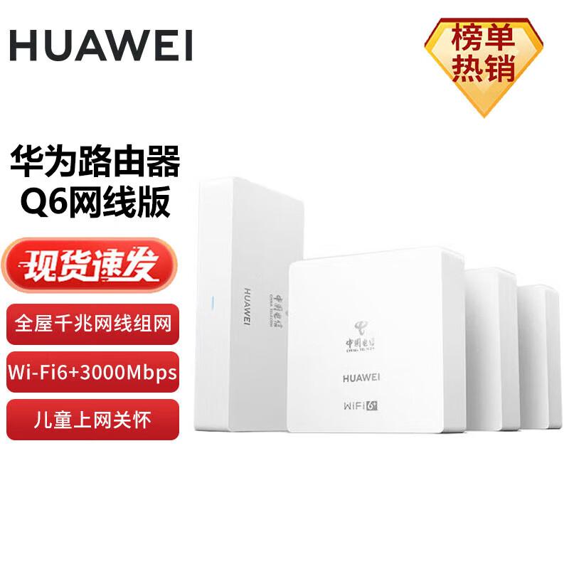 

Huawei Q6 Wired Mesh Wi-Fi 6+ System (1 Mother + 3 Satellites) (CN version)