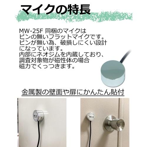 Sun Mechatronics MW-25F Standard Concrete Microphone, High Sensitivity, Built-in Neodymium Magnet, Flat Contact Microphone