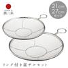 27cm Stainless Steel with Made in Flat Kitchen Utensil (Styleneo) Strainer, 27cm, Tsubame-Sanjo Style, Popular, Handle, Japan, Shallow, Strainer,