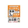 The Ultimate Kanji Proficiency Test Master Level 3 Workbook