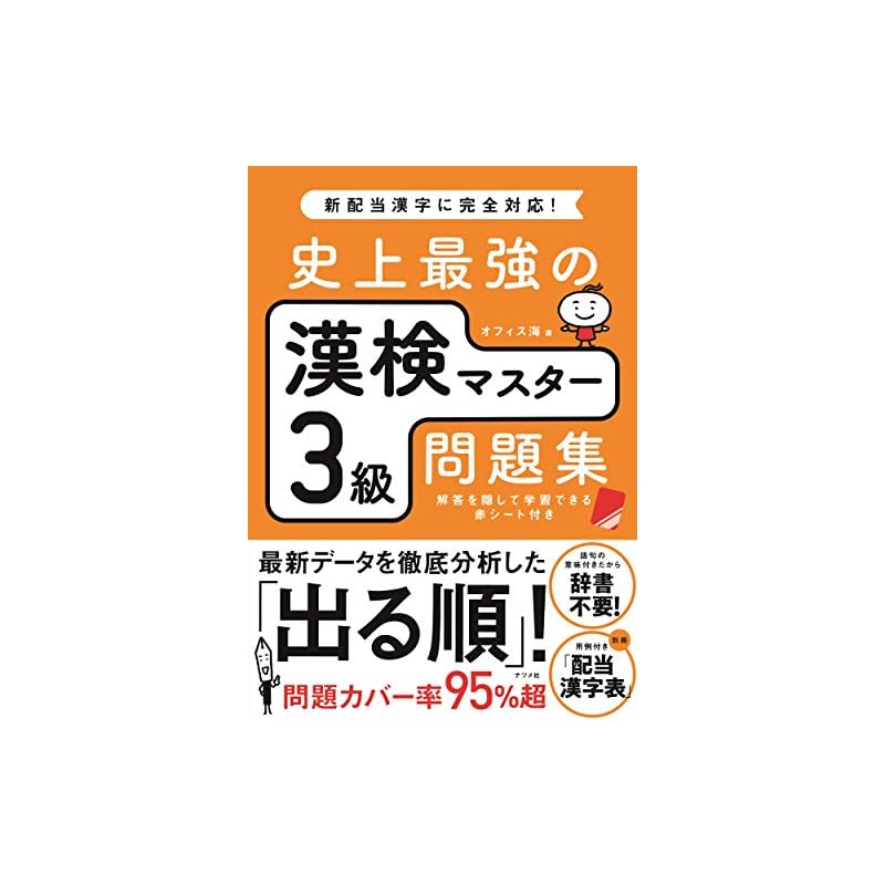 The Ultimate Kanji Proficiency Test Master Level 3 Workbook