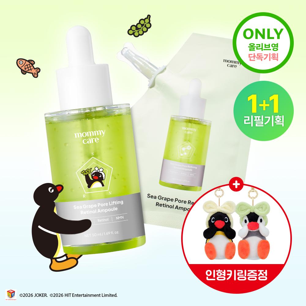 Mommy Care [Pingu Schlüsselanhänger Geschenk] Mommy Care Meeresalgen Retinol Poren Ampulle 50ml Nachfüllplan + Pingu Pinga Schlüsselanhänger Zufälliges Geschenk