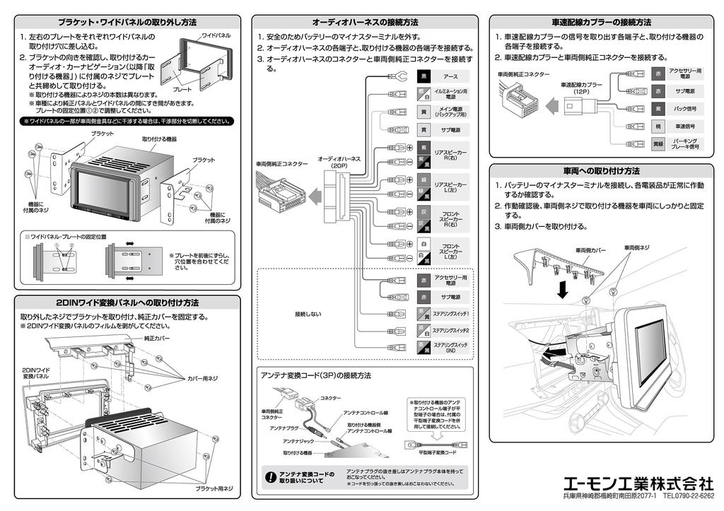 amon AODEA Audio and Navigation Installation Kit for Nissan Black Note, N-2589,