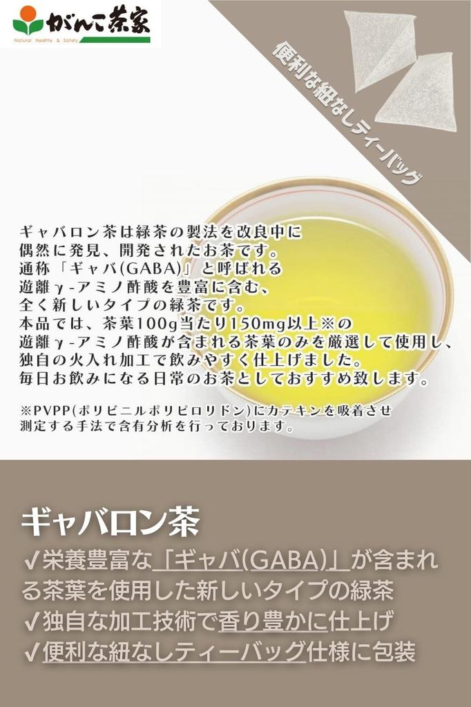 Gankochaya 100% Domestic Our Village Healthy Tea, GABAron Tea, 40g (2g X 20 Tea Bags, No String), Made In Japan, GABA Green Tea, Healthy Tea, Ice or