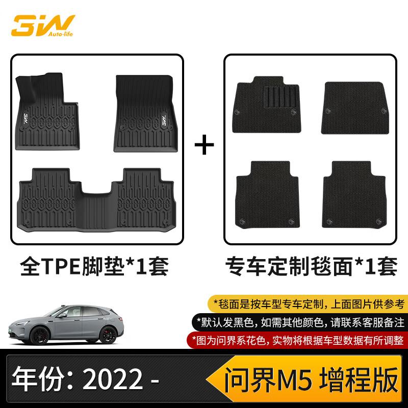 3W Auto-life TPE Car Floor Mats for Huawei AITO M5 AITO M5 Full Set