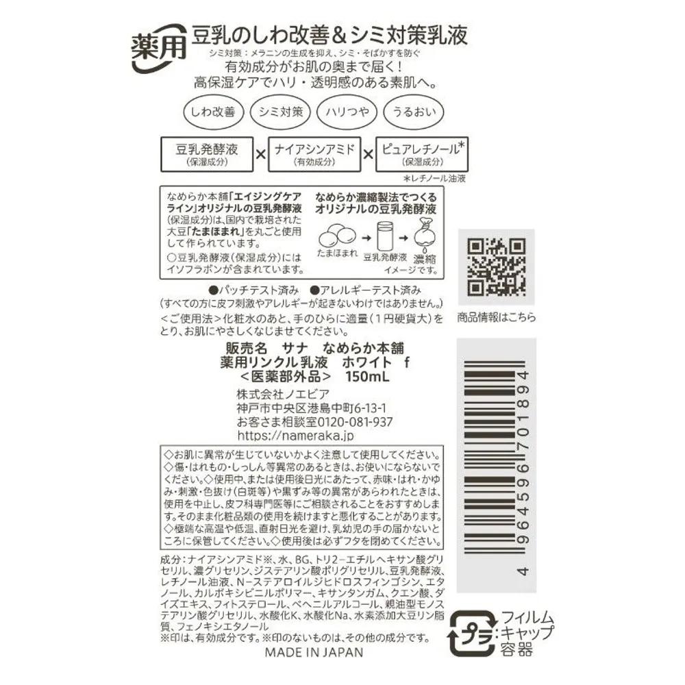 Sana Namerakahonpo Soy Milk Wrinkle Lotion White 150ml Set of 4