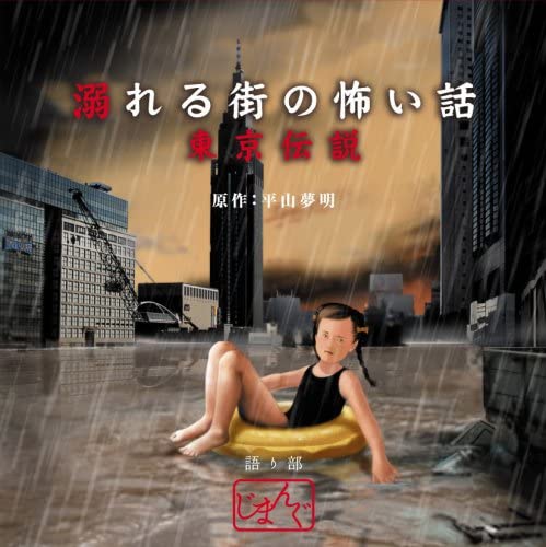 

CD JIMANGU - Toukyoudensetsu Oboreru machi no ko BZCS5011 Japan ObiAnime/Game Used
