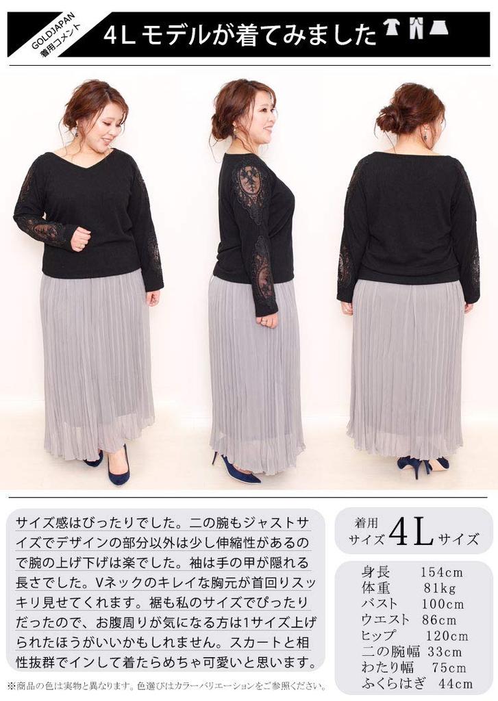 Gold Japan Plus Size Knit Ribbed Long Lace On the Size Black Women's Top, Lace, V-Neck, Sleeves, Stretch, Shoulders, Sheer, Humio-042, LL,